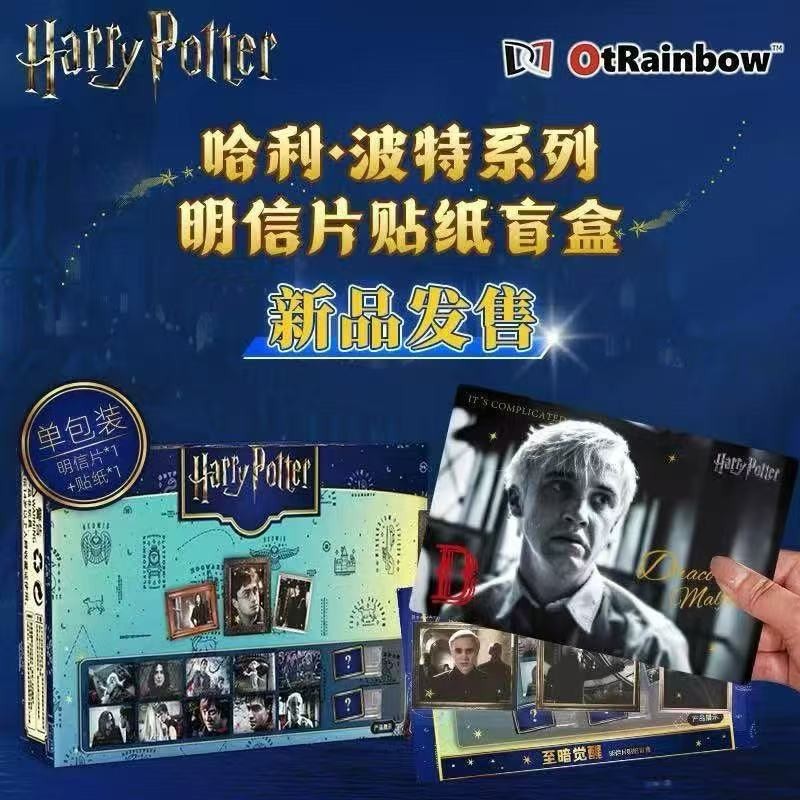 哈利波特至暗觉醒明信片贴纸盲盒