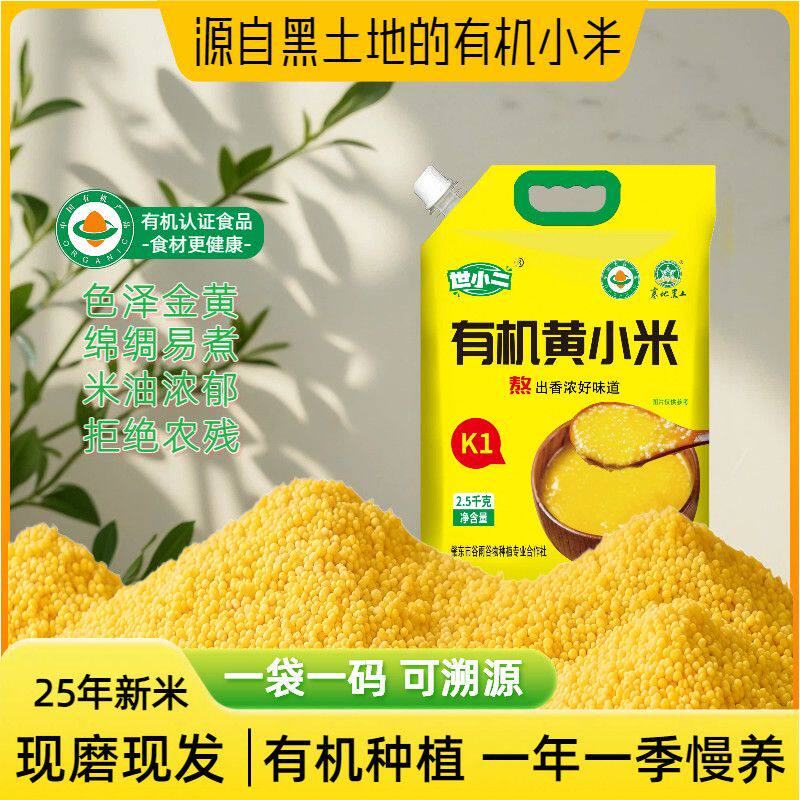 黑龙江有机黄小米K1米油丰富