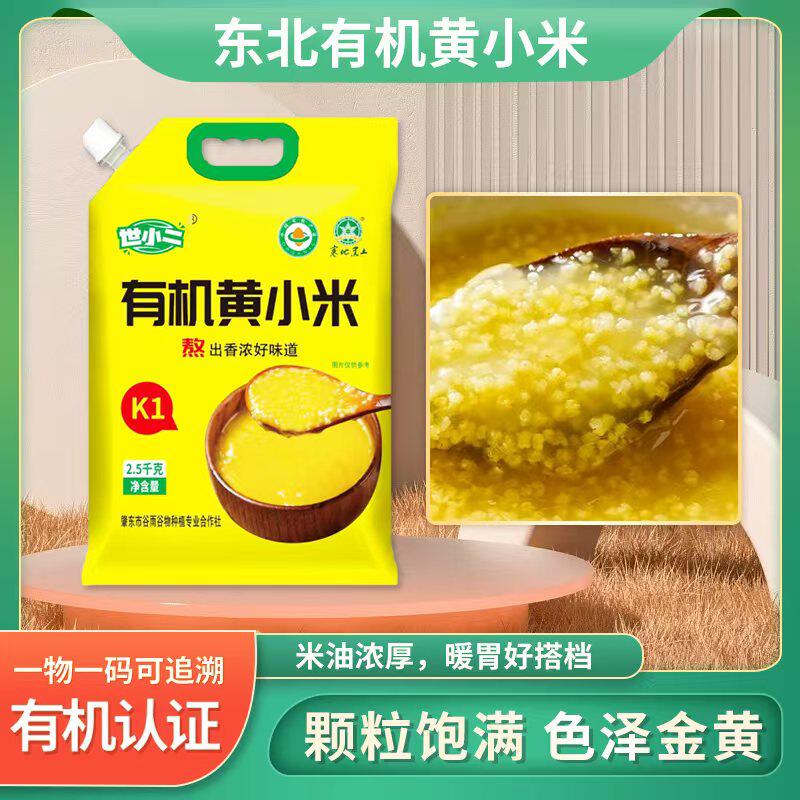 黑龙江有机黄小米K米油丰富