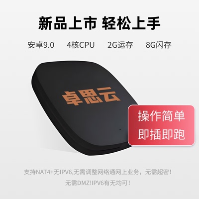 PCDN玩客云盒子边缘计算 跑流量机顶盒支持CDN流量盒子N1小盒子