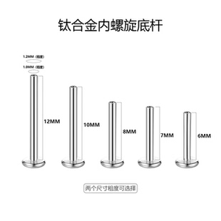 WIC鈦合金F136適配0.9平底螺絲耳針 買 需搭配鈦合金款