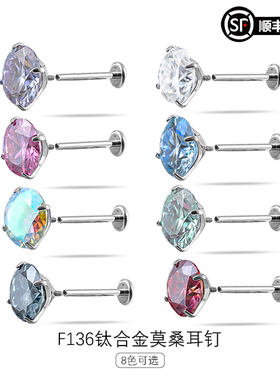 WIC 美国冰冷灰莫桑钻防过敏养耳洞F136钛合金穿刺平底螺丝耳钉