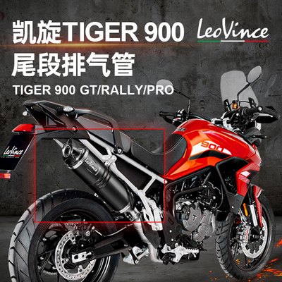 凯旋900改装碳纤维尾段排气管