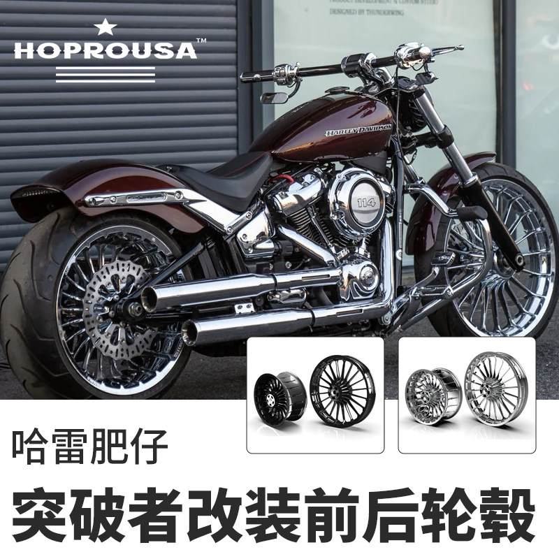 Hoprousa适用于哈雷18年后软尾突破肥仔BOBBER铝合金前后辐条轮毂