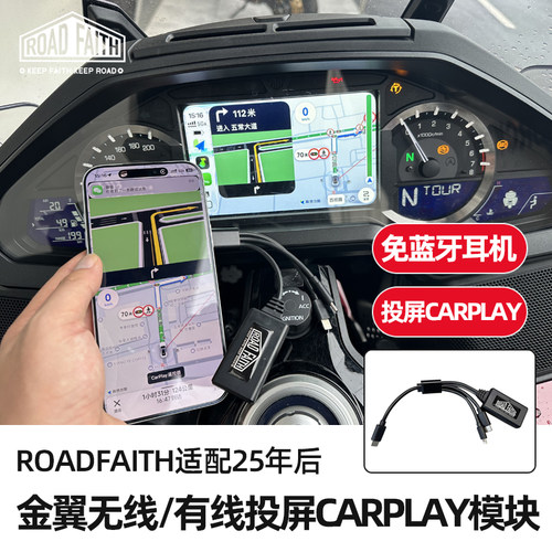 适用金翼GL1800F6B投屏CARPALY