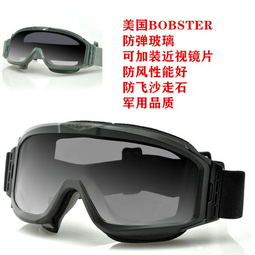 防弹玻璃护目镜BOBSTER风镜
