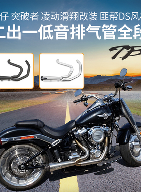 TBR适用于哈雷肥仔突破者继承者凌动滑翔肥霸2出1匪帮DS全段排气