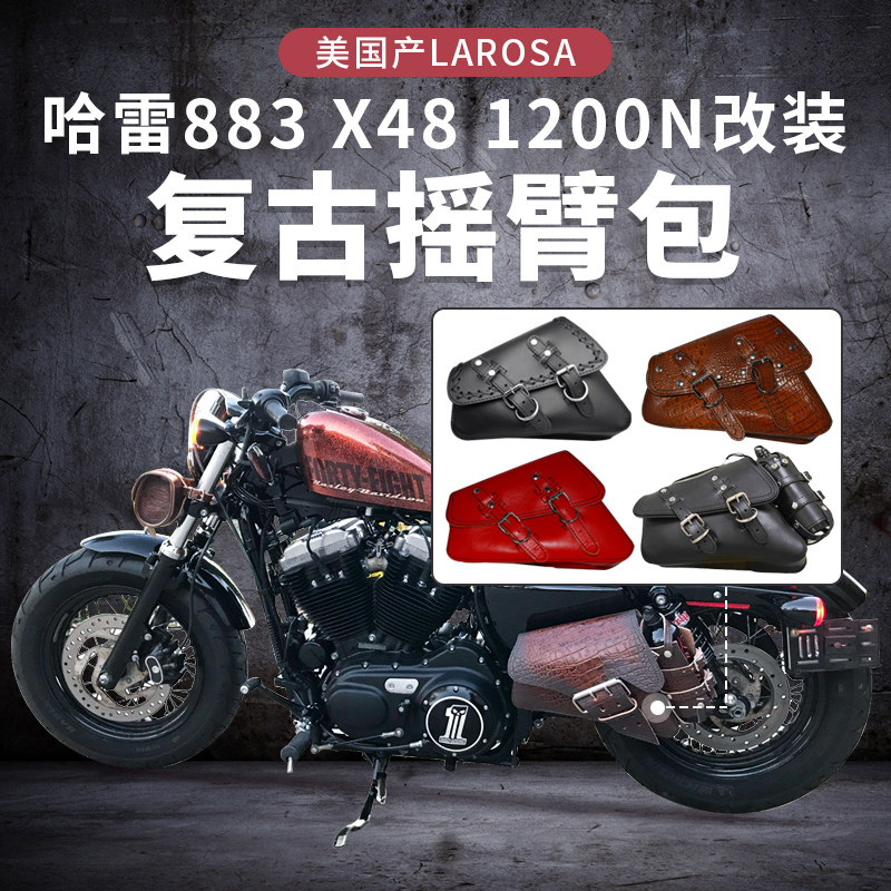 现货LaRosa适用于哈雷883 1200真皮定制三角包坐车车架挂包摇臂包