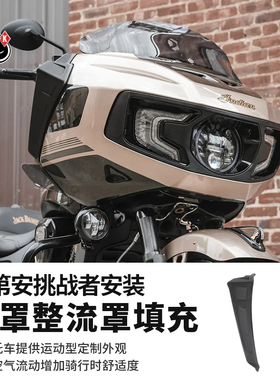 KLOCK适用于20年后印第安挑战者改装整流罩填充板头罩导流板黑色