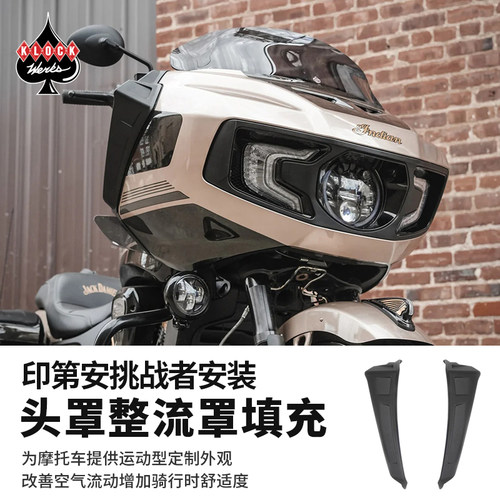 KLOCK挑战者加装黑色头罩导流板