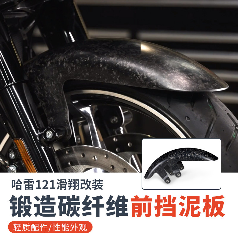 适用于哈雷121大道公路滑翔CVO锻造碳纤维前泥瓦控制台单人座椅盖