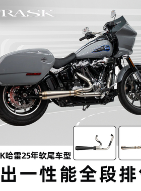TRASK适用于哈雷25年新款软尾路威ST继承者不锈钢全段排气管黑色