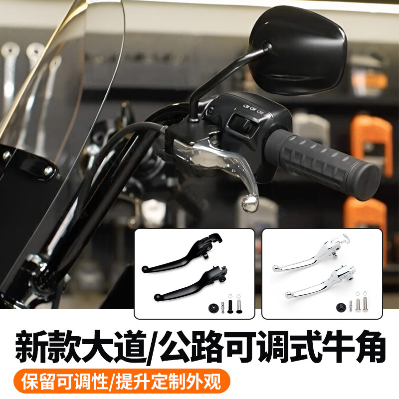 适用于哈雷旅行117旗舰大道滑翔可调节牛角121公路CVOST刹车拉杆
