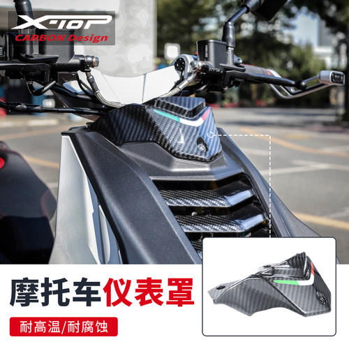 意塔杰特ITALJET碳纤维仪表罩