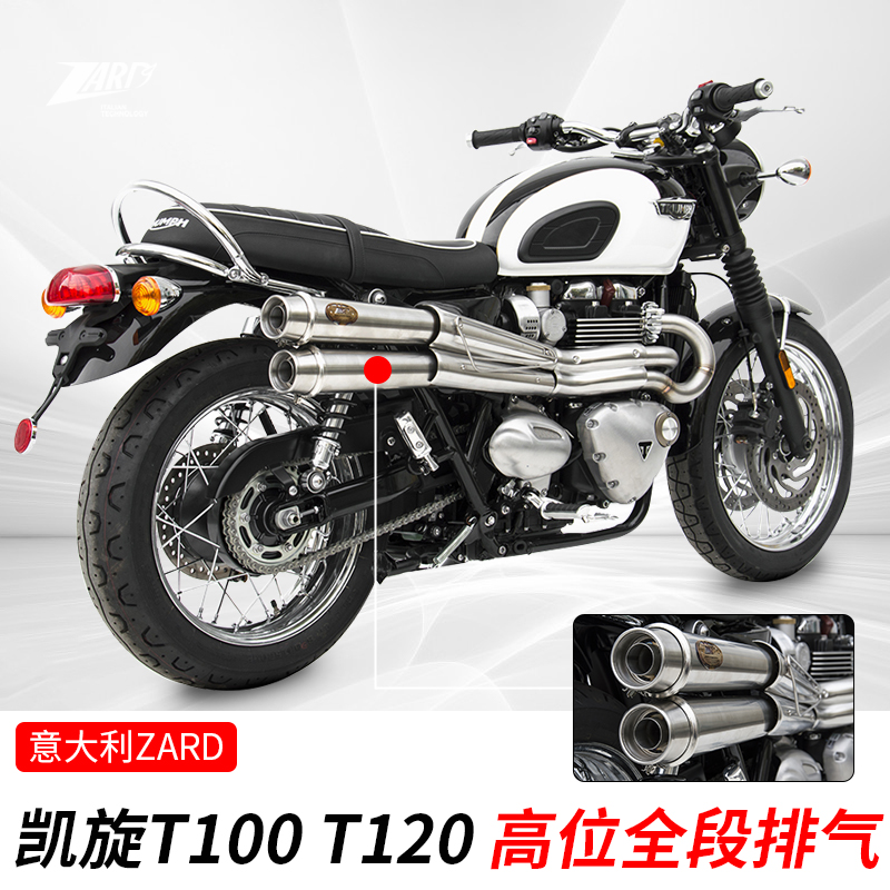 ZARD凯旋T100T120高位排气全段