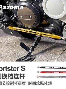 Pazoma适用于哈雷Sportster S可调换挡连杆红色RH1250S挂挡横杆金