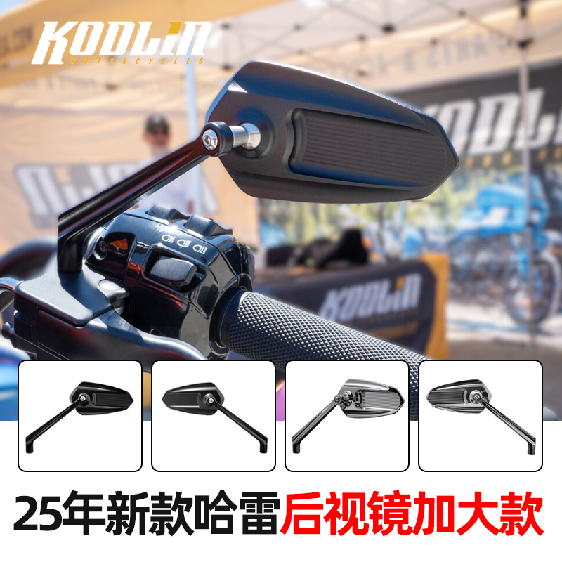 LODLIN哈雷新款通用加大款后视镜