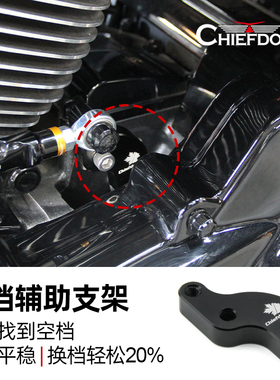 Chiefdom适用于哈雷公路滑翔空档辅助器大道滑挡转接码路威ST肥仔