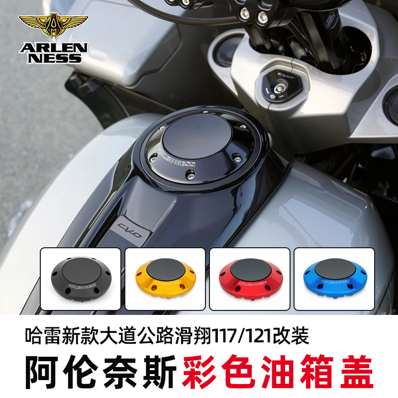 Arlenness适用于哈雷121ST改彩色油箱盖121CVO油箱盖新款117滑翔