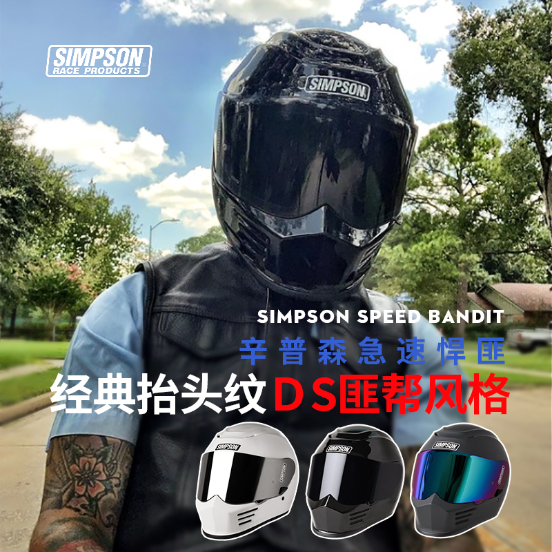 辛普森急速悍匪哈雷复古全盔匪帮