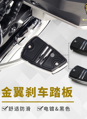 美国进口Goldstrike适用于金翼GL1800改刹车踏板刹车脚踏加大刹车