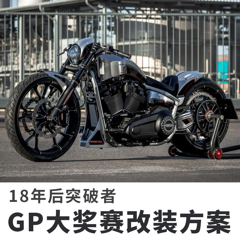 适用于哈雷18年后突破者GP定制改装方案空滤三星前叉套件泥瓦排气