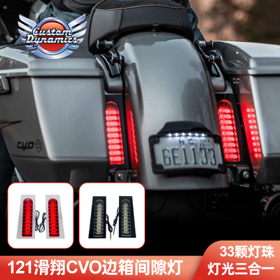 23年后滑翔CVO三合一边箱间隙灯