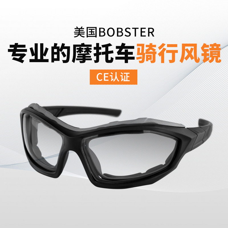 哈雷摩托车骑行变色防风镜大框