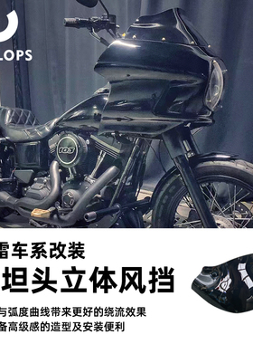 Cyclops适用于哈雷摩托车泰坦头罩立体风挡软尾戴纳用前风挡玻璃