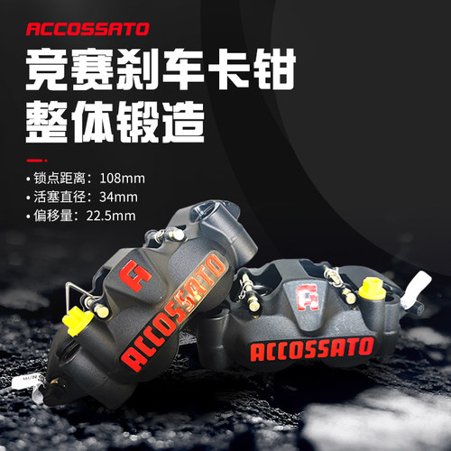 ACCOSSATO刹车卡钳制动卡钳
