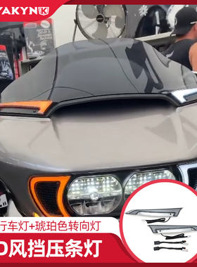 KURYAKYN适用于哈雷公路滑翔LED风挡压条灯行车琥珀色转向灯柔光
