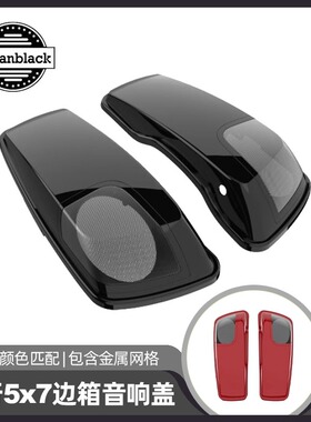 Advanblack适用于哈雷大道滑翔公路滑翔二阶来福音箱边箱盖5*7寸