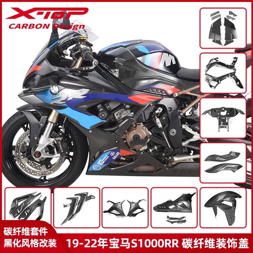 X-TOP老款宝马S1000RR头罩导流罩