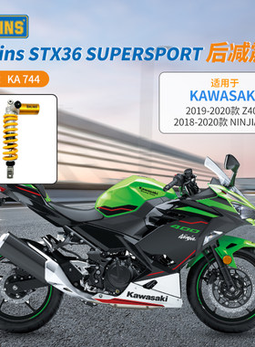 OHLINS川崎Z400NINJA忍者400减震