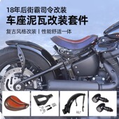 适用于哈雷18后软尾复古泥瓦车座套件街霸司令单人座椅迷你转向灯