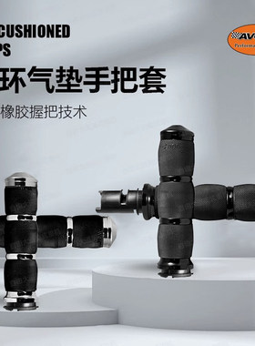 AVON哈雷新款滑翔橡胶减震手把套