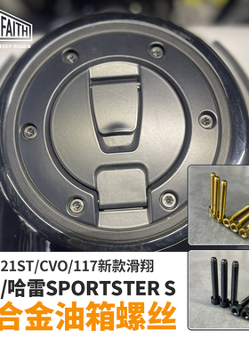 适用于哈雷121CVO ST油箱盖钛合金螺丝117滑翔黑化螺丝泛美哈雷SS