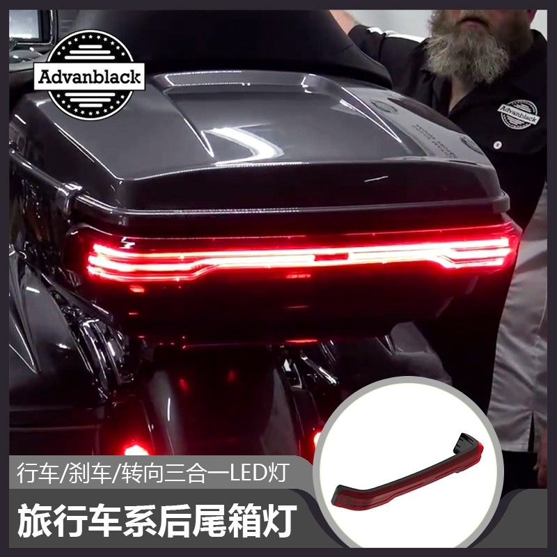 Advanblack适用于哈雷滑翔LED尾箱行车灯旗舰公路顶箱转向刹车灯
