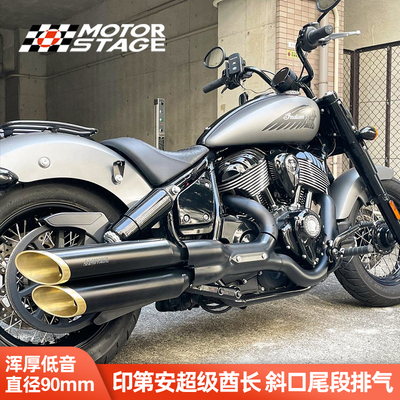 Motorstage超级酋长尾段排气