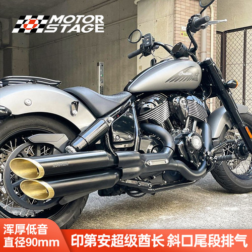 Motorstage超级酋长尾段排气