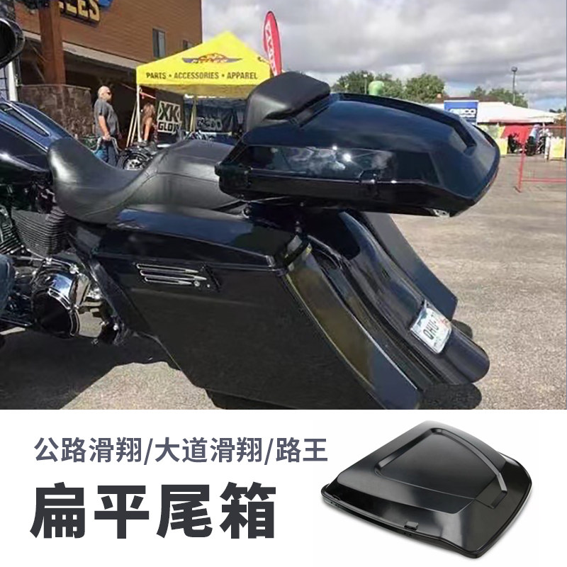 适用于哈雷公路滑翔后尾箱扁平大道滑翔改后边箱哈雷路王加装后箱