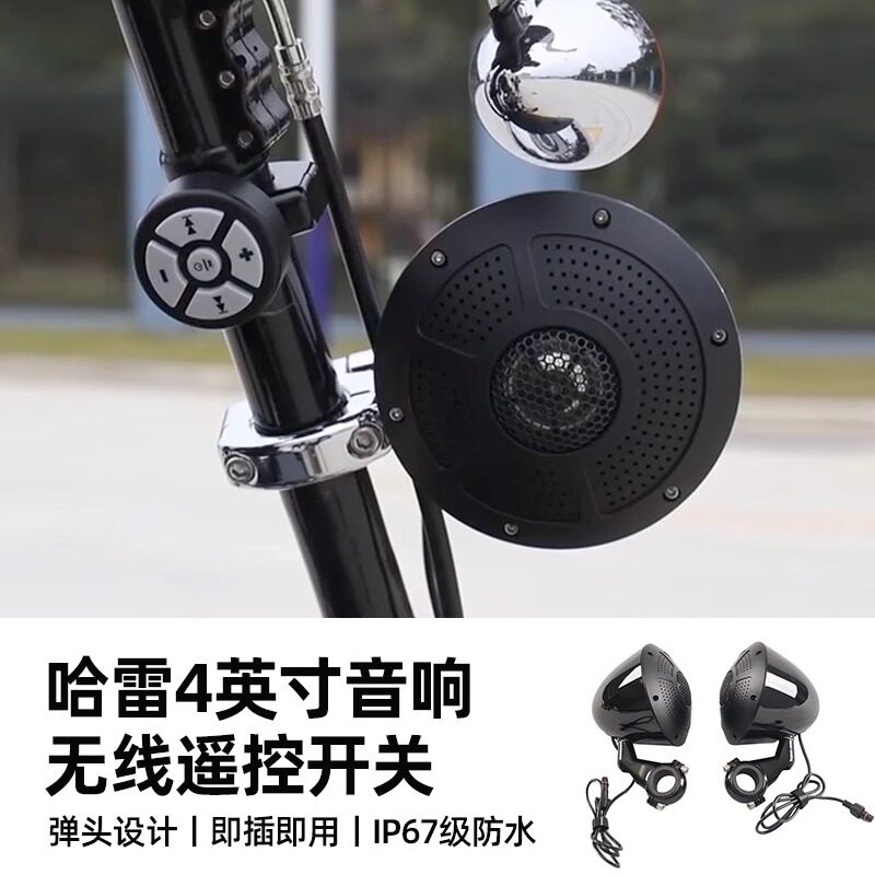 适用于哈雷印第安宝马摩托车车把子弹头音响无线遥控防水扬声器