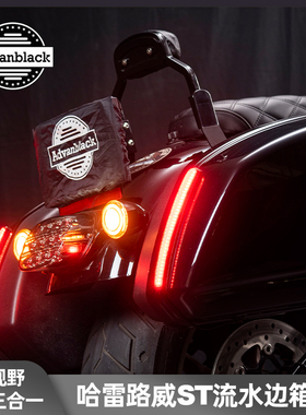 Advanblack适用于哈雷路威ST三合一LED边箱灯红色流水刹车转向灯