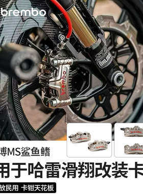Brembo布雷博GP4-MS适用于哈雷公路滑翔鲨鱼鳍卡钳路威ST性能卡钳