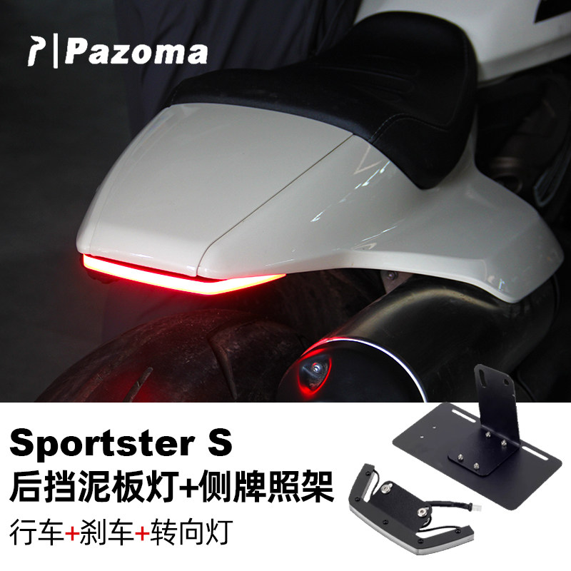 Pazoma适用于哈雷Sportster S侧牌照支架RH1250泥瓦LED三合一尾灯