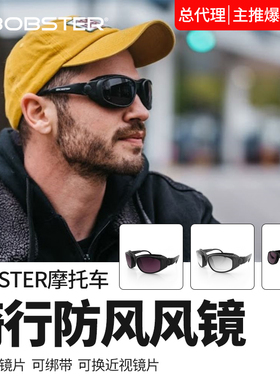 总代理Bobster复古摩托车夏季骑行风镜防风护目镜防晒机车眼镜