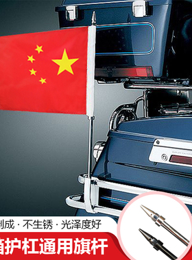 台湾Chiefdom适用于哈雷双灯公路滑翔旗杆大道旗舰滑翔边箱旗杆黑