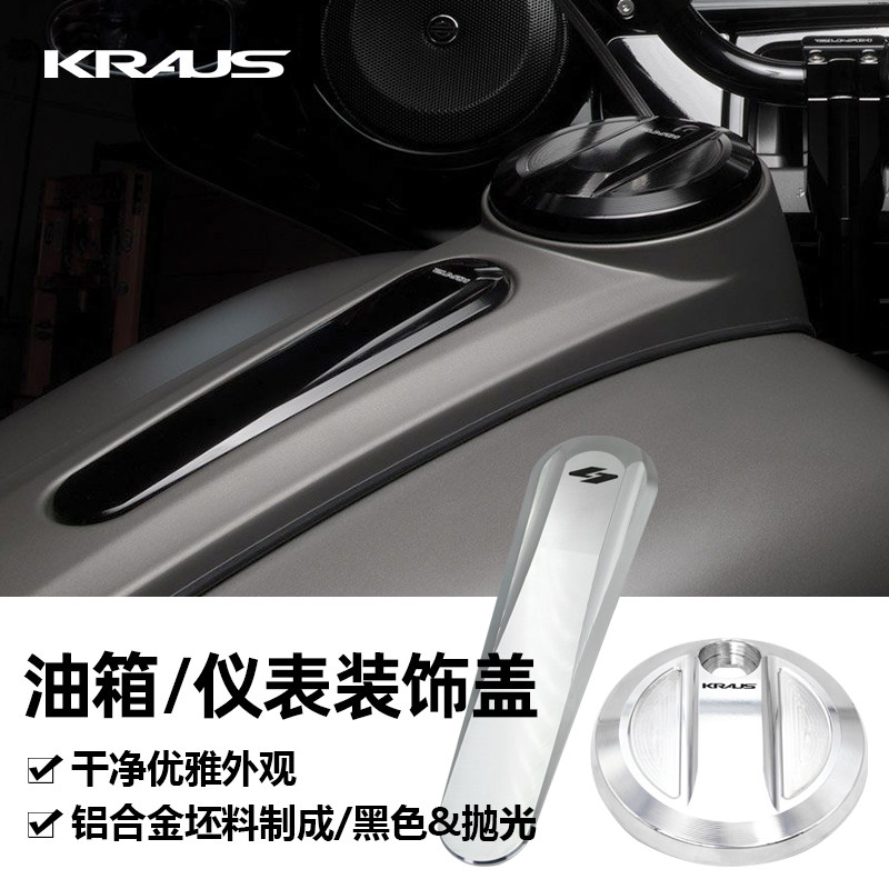 Kraus适用于哈雷滑翔改黑色油箱盖旗舰公路大道铝合金仪表装饰板