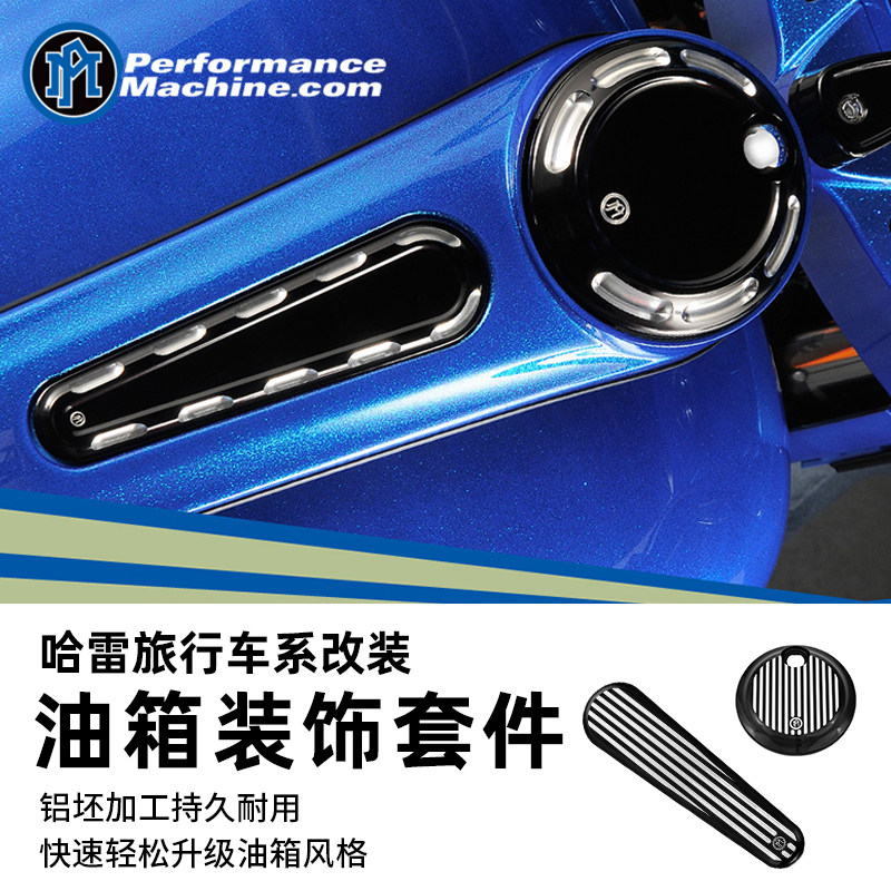 PM适用于哈雷摩托车旅行切削油箱装饰件大道滑翔公路滑翔用装饰盖