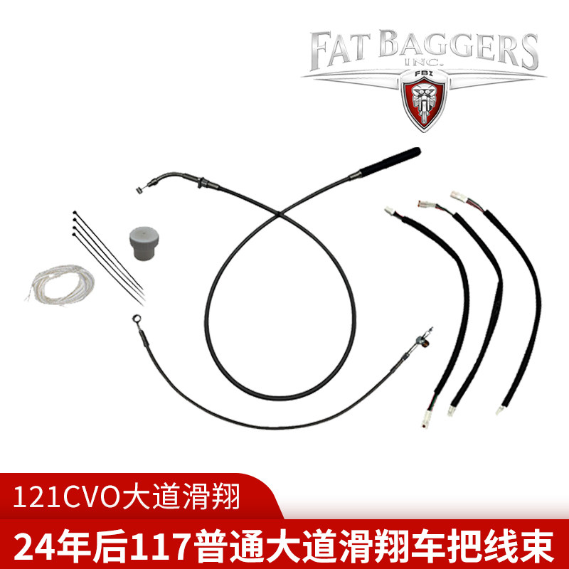FBI适用于哈雷大道滑翔121CVO车把延长线束套装大道离合器延长线
